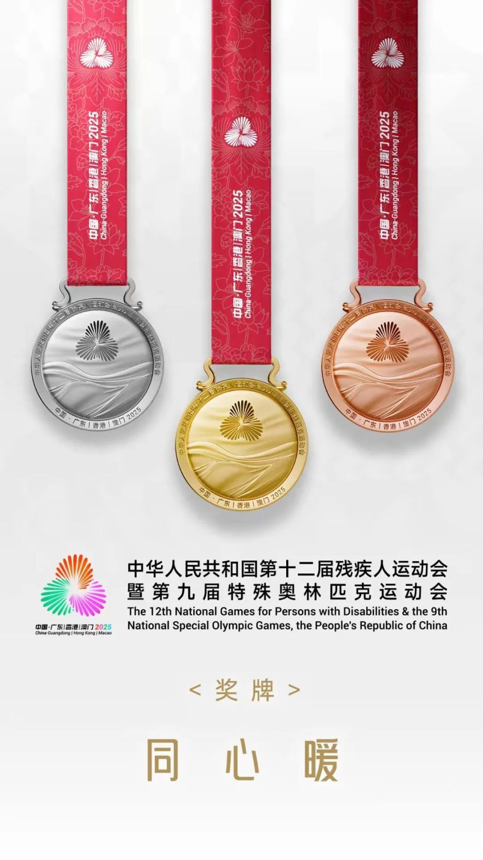 大桥与岭南, https, 同心暖